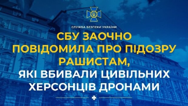СБУ подозревает операторов дронов рф за атаки на гражданских в Херсоне