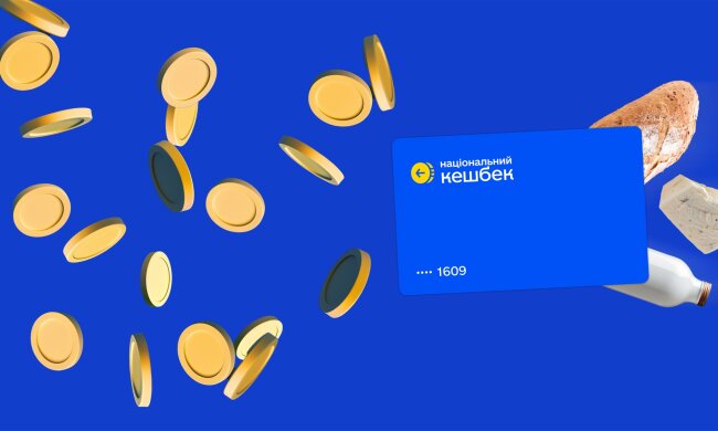 Національний кешбек в 2026 році - що зміниться. Фото: з відкритих джерел