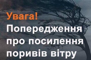 Предупреждение. Фото: ГСЧС Украины