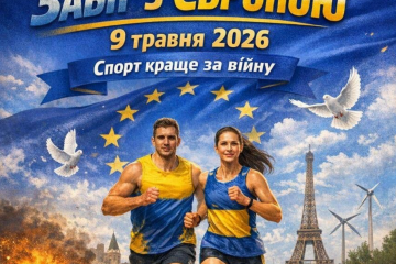У Києві відбудеться Благодійний забіг з Європою на підтримку ЗСУ