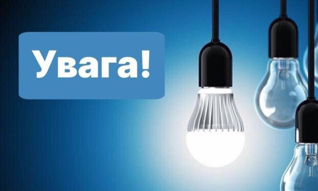 Укренерго графіки відключення світла