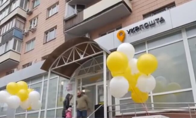 "Укрпочта". Фото: скриншот YouTube-видео