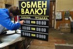 Обмен валют
