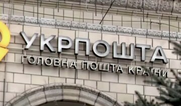 Укрпочта. Фото: YouTube, скрин