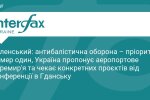 Володимир Зеленський під час виступу