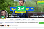 Липовый Зеленский. Подделка. Люди запутались