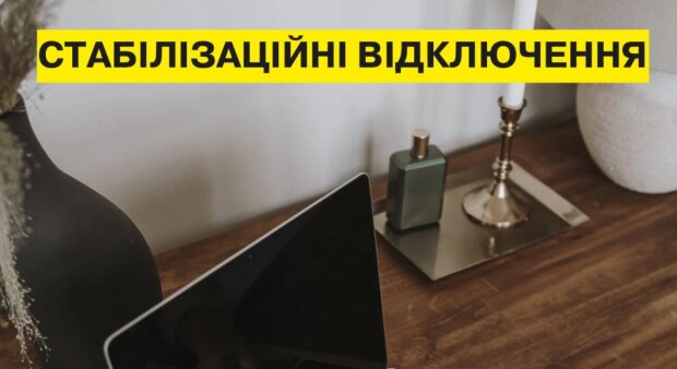 Без світла з ранку і до ночі: ДТЕК опублікував графівки відключення електроенергії на понеділок 17 листопада
