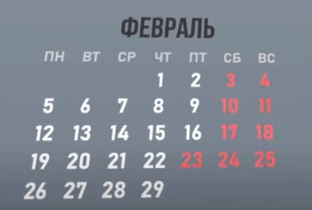 Календарь на февраль 2024. Фото: скриншот YouTube-видео