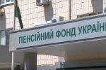 Пенсионный фонд Украины, фото - Факты