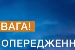 По Киеву и области срочно объявлен первый уровень опасности: из дома лучше не выходить