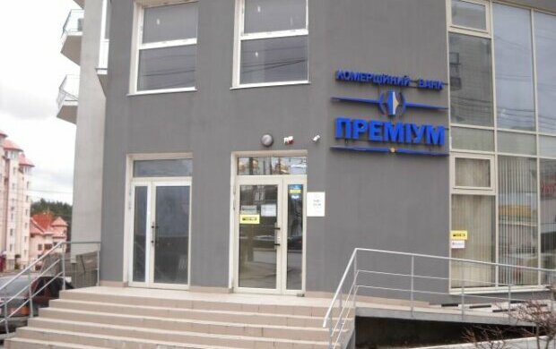 Незаконная ликвидация банка "Премиум": руководство обратилось к украинцам