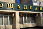 Отделение Ощадбанка. Фото: скриншот YouTube-видео