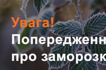 Утеплюйтесь як зимою: з ночі -3, вдеть також холод, але не скрізь - синоптики поппередили про погоду на завтра