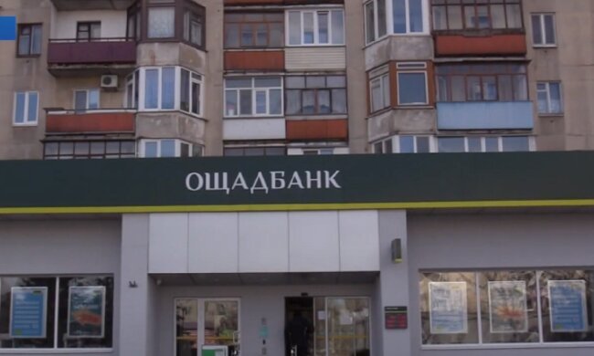 Ощадбанк. Фото: YouTube, скрін