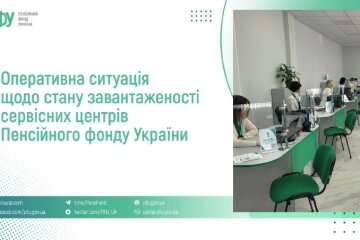 Посетители в сервисном центре Пенсионного фонда Украины