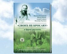 Вийшла книга про чудеса святого Іоанна Кронштадтського