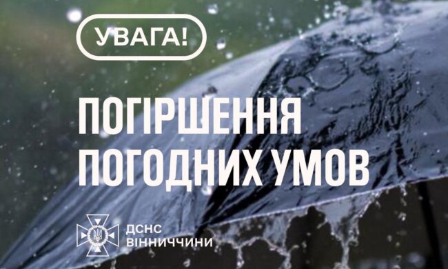 Укргідрометцентр випустив попередження на понеділок, 12 травня. Фото: ДСНС