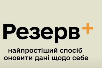 Резерв+, скриншот из YouTube