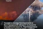 ВСУ поразили склад боеприпасов в Белгородской области и резервуары в порту Мариуполя — Генштаб