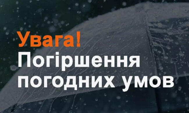 Предупреждение. Фото: ГСЧС Украины