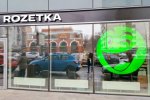 Розетка