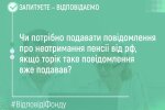 Пенсійний фонд України: роз'яснення про пенсії для жителів тимчасово окупованих територій