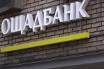 Ощадбанк. Фото: YouTube, скрін