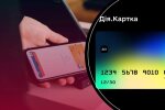 В Україні запустили Дія.Картку для держвиплат. Фото: з відкритих джерел