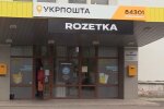 Отделение "Укрпочты". Фото: скриншот YouTube-видео