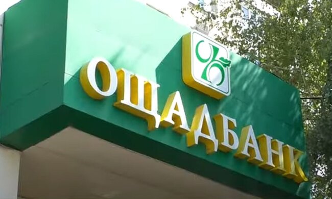 Відділення Ощадбанку. Фото: скріншот YouTube-відео