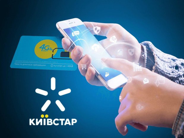 В «Киевстар» подорожал интернет-безлим и изменены контрактные тарифы: что теперь