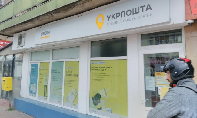 Отделение Укрпошты. Фото: Стена