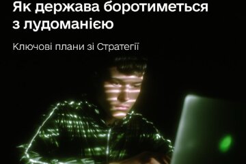 Ілюстрація до Стратегії боротьби з лудоманією, презентованої Мінцифрою