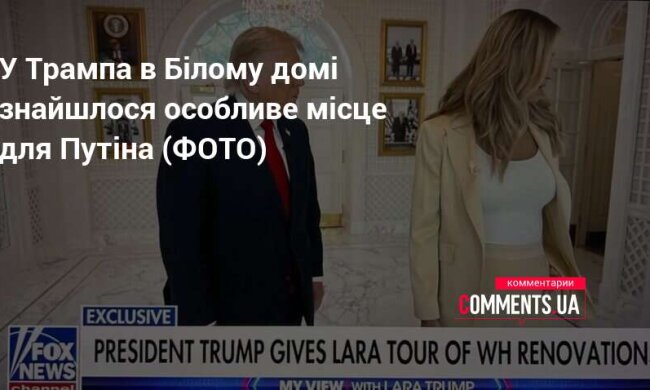 Фото трампа з путіним у Білому домі