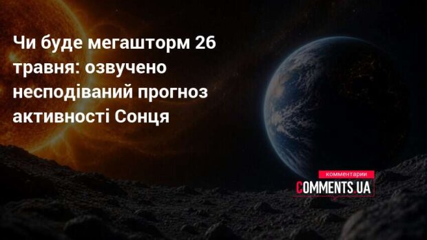Прогноз магнітної бурі на 27-28 травня 2026 року