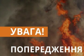 Предупреждение. Фото: ГСЧС Украины