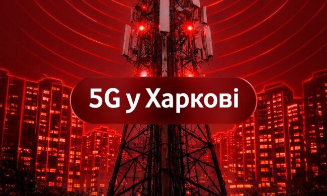 5G вже в Харкові: Київстар, Vodafone та lifecell увімкнули мережу нового покоління в центрі міста