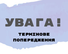 УВАГА. Фото: СТЕНА