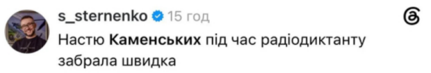 Настя Каменських, меми українців про радіодиктанта