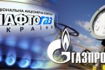 Нафтогаз против Газпрома