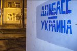 Донбасс. Фото: Укринформ