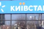 Магазин "Киевстар". Фото: скриншот YouTube-видео