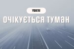 Заморозки и густой туман: объявлен первый уровень опасности - прогноз погоды на сегодня