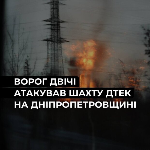 Наслідки обстрілу шахти на Дніпропетровщині