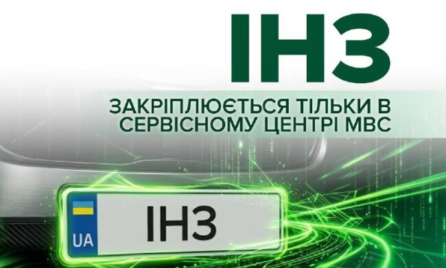 Індивідуальний номерний знак у сервісному центрі МВС
