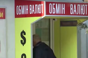 Обменник. Фото: YouTube, скрин