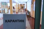 Карантин. Фото: dnepr.info