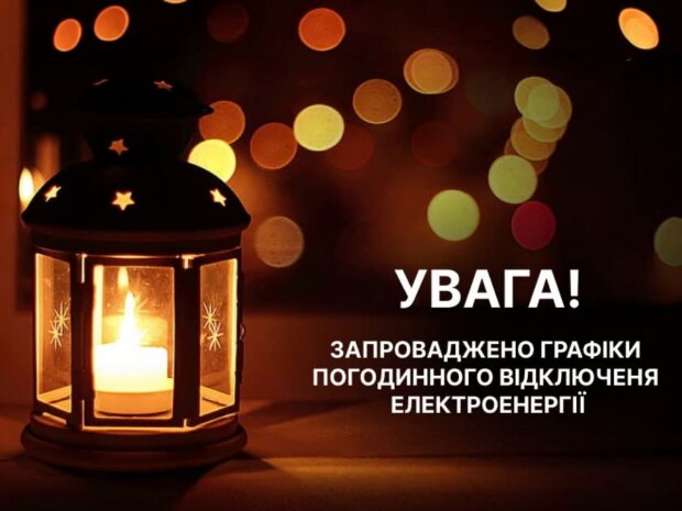 Графіки відключень, електроенергія, відключення світла. Фото: Стіна