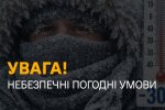 Готуйтеся до холоду вже сьогодні: 9 квітня накриє мокрий сніг, заморозки та різкий вітер