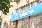 Магазин "Киевстар". Фото: скриншот YouTube-видео
